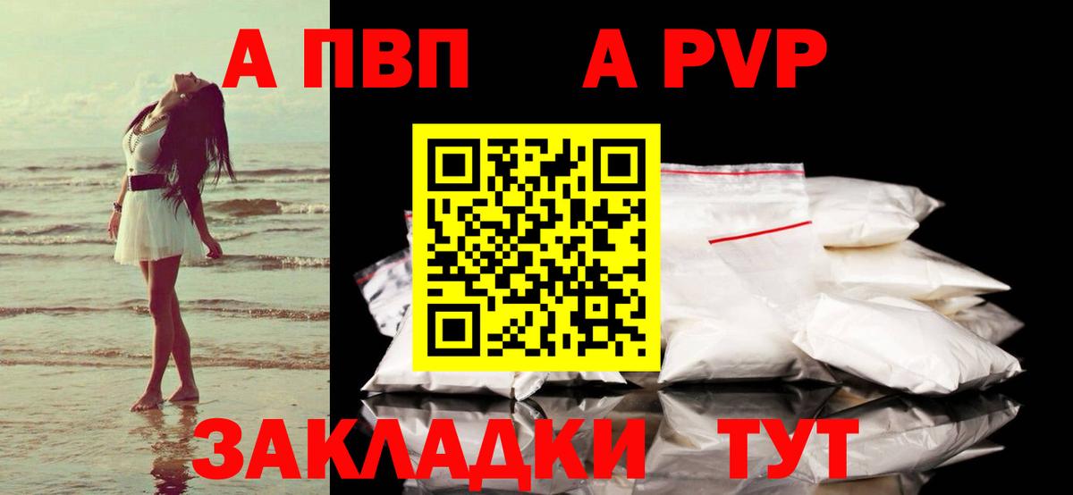 A PVP Соль  Вход с VPN  Минеральные Воды  APVP мука  Alfa_PVP СК КРИС 
