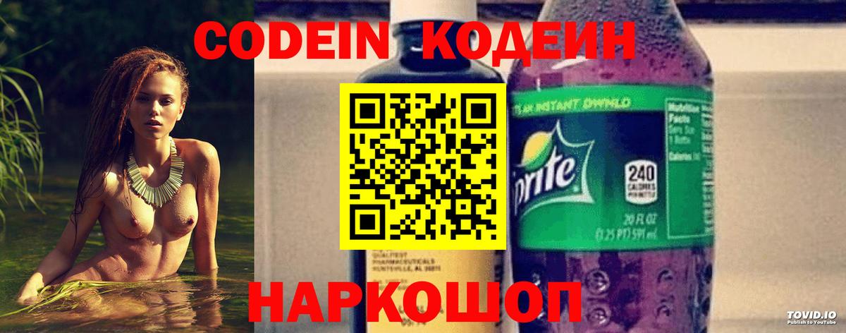 Минеральные Воды  Codein напиток Lean (лин)  Вход с VPN  Codein напиток Lean (лин) 