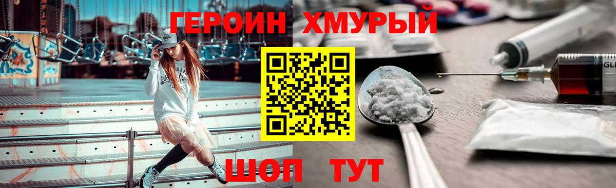 Героин Heroin Минеральные Воды