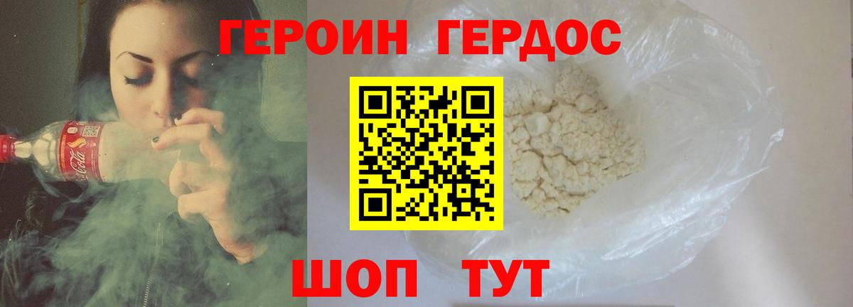 ГЕРОИН  ГЕРОИН афганец  Вход с VPN  Минеральные Воды 