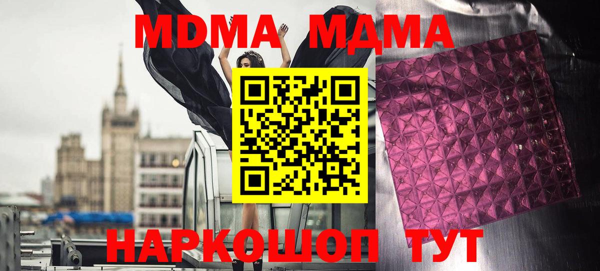 MDMA  Вход с VPN  МДМА кристаллы  Минеральные Воды  МДМА VHQ 
