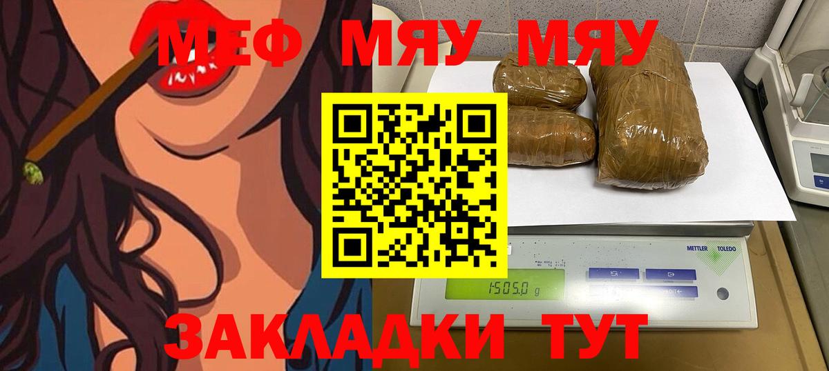 Меф мяу мяу кристаллы Минеральные Воды