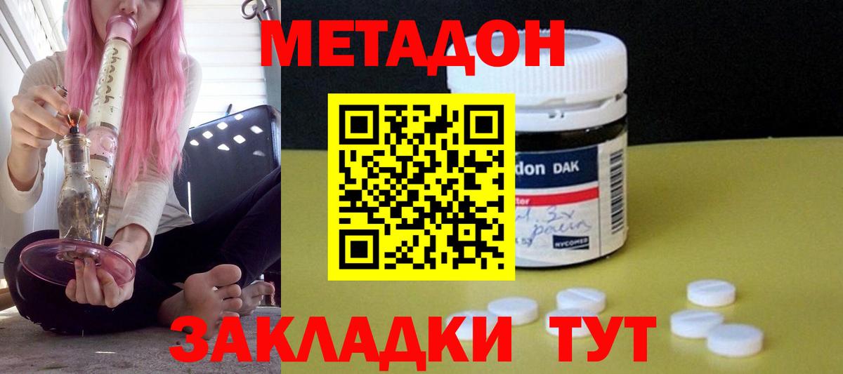 МЕТАДОН VHQ Минеральные Воды