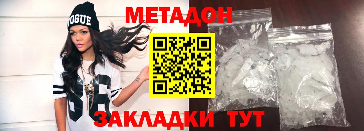 Минеральные Воды  МЕТАДОН methadone  Метадон белоснежный  Вход с VPN 